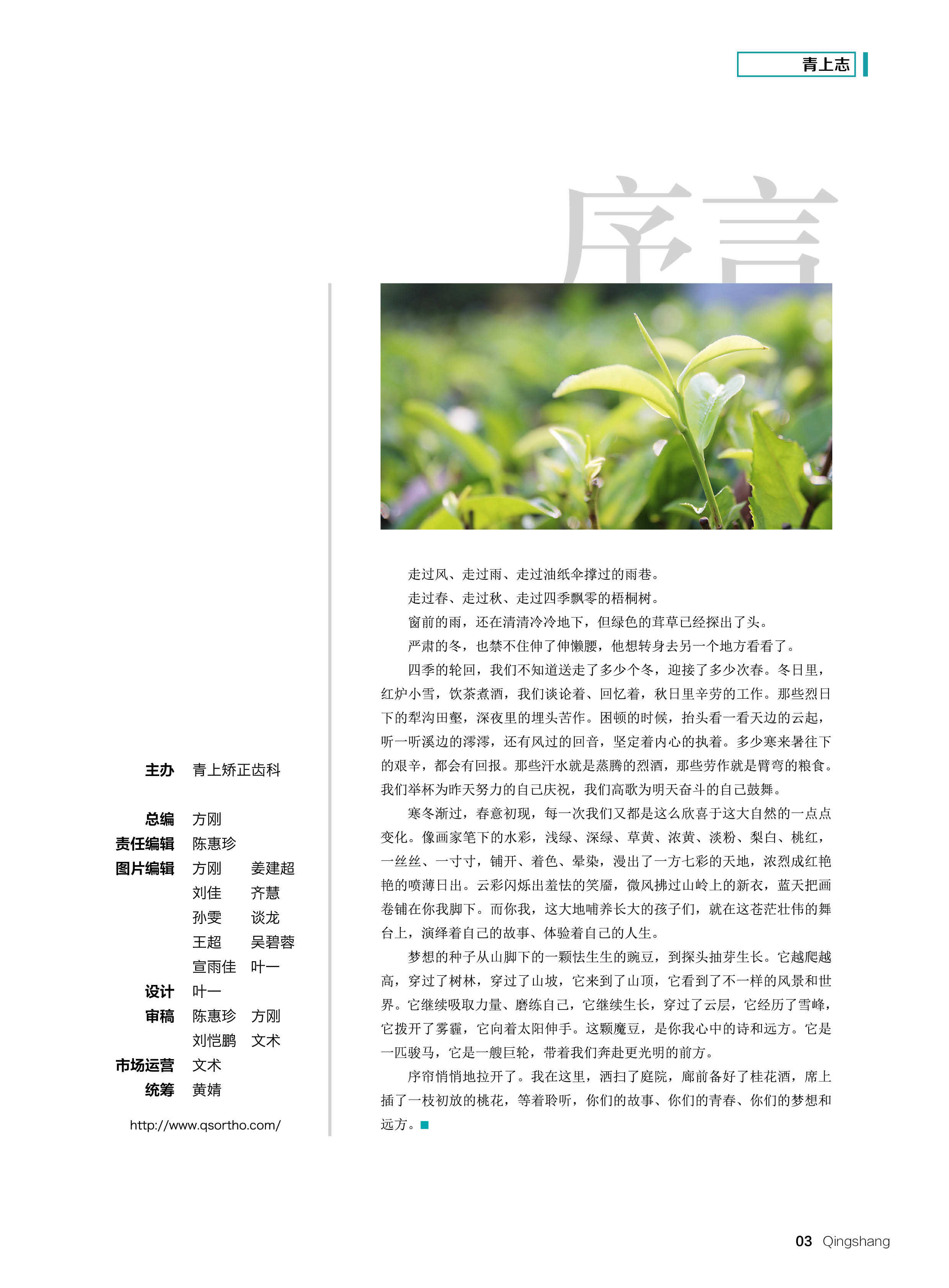 《青上志》首刊