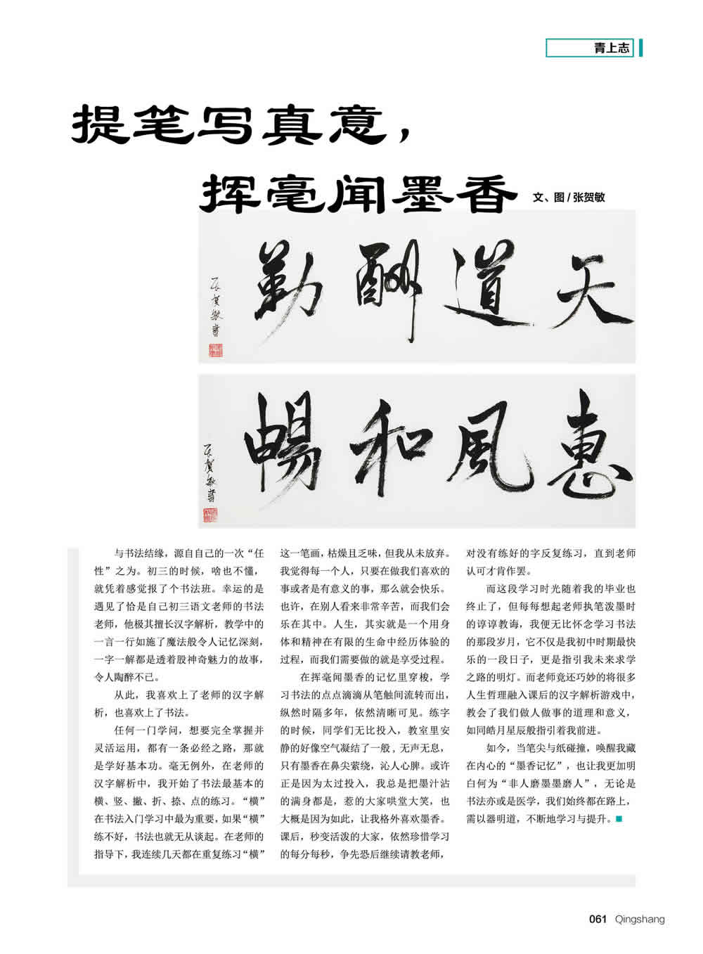 《青上志》首刊